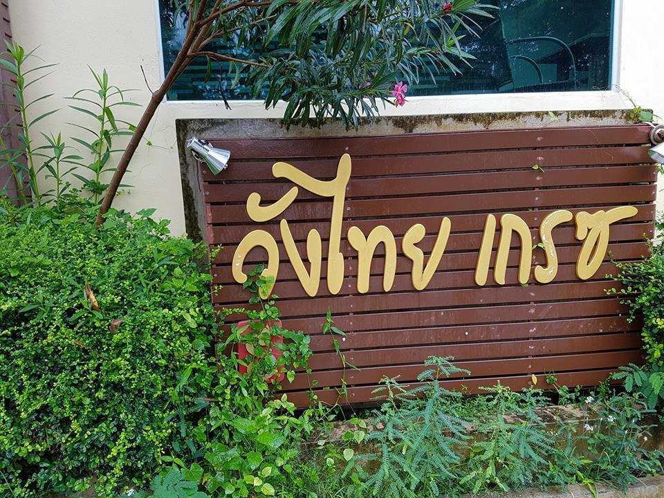 Wangthai Great Hotel Ubon Ratchathani Εξωτερικό φωτογραφία